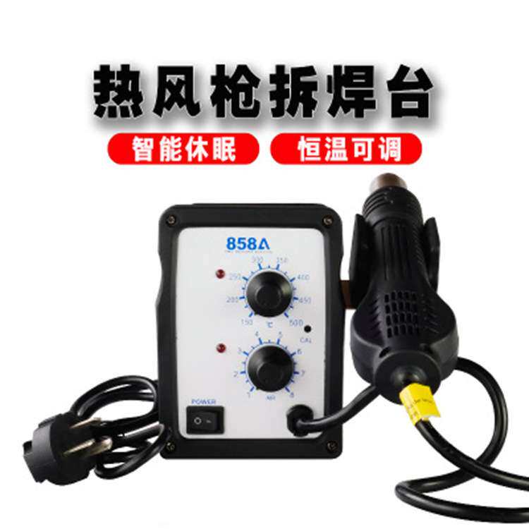 皮工858A热风枪拆焊台可调恒温烘枪风筒手机维修热风机厂家直销