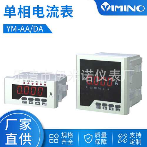 单相数显表 电流测量仪表 单相电流表 YM-AA/DA系列