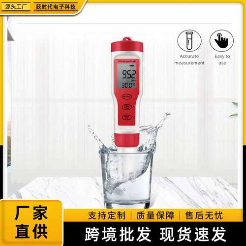 EZ9908电导率笔便携式测试仪PH计EC/TDS自动补温多功能水质检测笔
