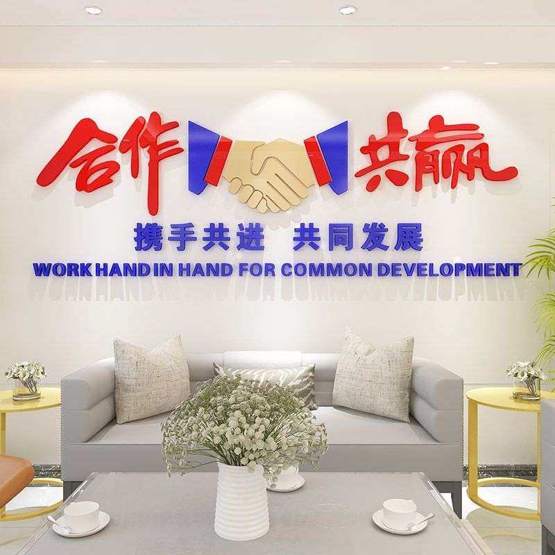 合作共赢墙面背景装饰房产中介门店布置公司企业文化墙励志标语贴,家居饰品,软装墙贴,淘宝优惠券,粉丝福利购,淘宝优惠卷