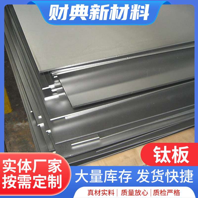 钛板供应纯钛板厚钛合金板任意切割TC4TA15钛合金板任意切割加工