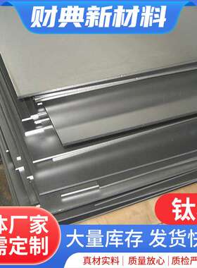 钛板供应纯钛板厚钛合金板任意切割TC4TA15钛合金板任意切割加工