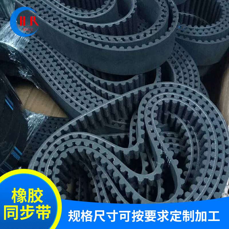 梯形齿橡胶同步带HTD STD圆弧齿橡胶同步带双面齿开口橡胶同步带