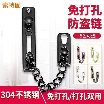 防盗链 304不锈钢免打孔酒店门锁 宾馆房门入户门大门门栓插销