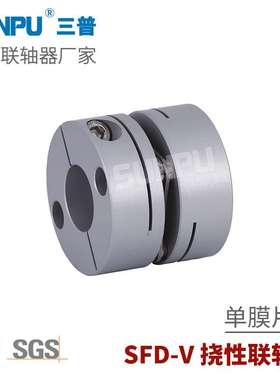 三普SFD26V丝杆导轨模组滑台伺服步进电机精密单膜片联轴器GCPS26