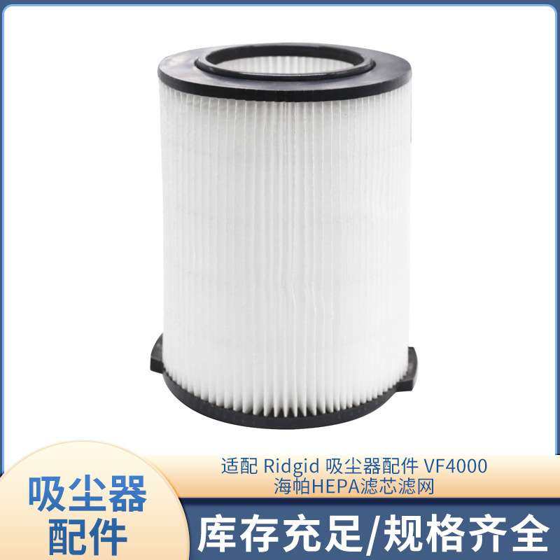 适配 Ridgid 吸尘器配件 VF4000 海帕HEPA滤芯滤网过滤器,汽车零部件/养护/美容/维保,柴油滤芯,淘宝优惠券,粉丝福利购,淘宝优惠卷