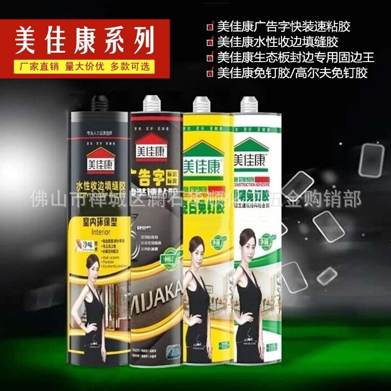 美佳康免钉胶强力胶水生态板封边固边胶广告字专用胶高尔夫玻璃胶