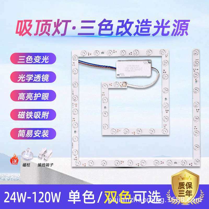 回形led吸顶灯改造灯板灯芯方形三色无极灯条风扇灯替换透镜光源,家装灯饰光源,室内LED灯带,淘宝优惠券,粉丝福利购,淘宝优惠卷
