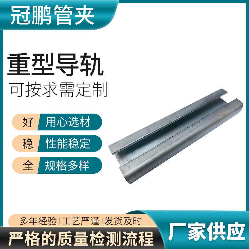 重型导轨 铝合金塑料管夹导轨 不锈钢304C型滑轨槽安装导轨管夹