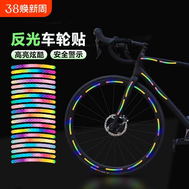 自行车反光条贴纸夜间装备超荧光公路车夜光贴发光安全贴条驾驶