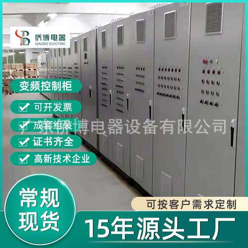 PLC成套控制柜低压变频柜工业污水处理控制系统自动化配电柜