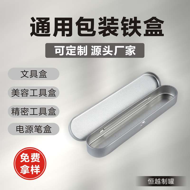 钢笔文具餐具镊子粉刺针收纳盒金属包装盒马口铁盒