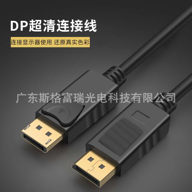 斯格 dp线1.2公对公144hz电脑接口高清4K*2K 台式机显示器数据线