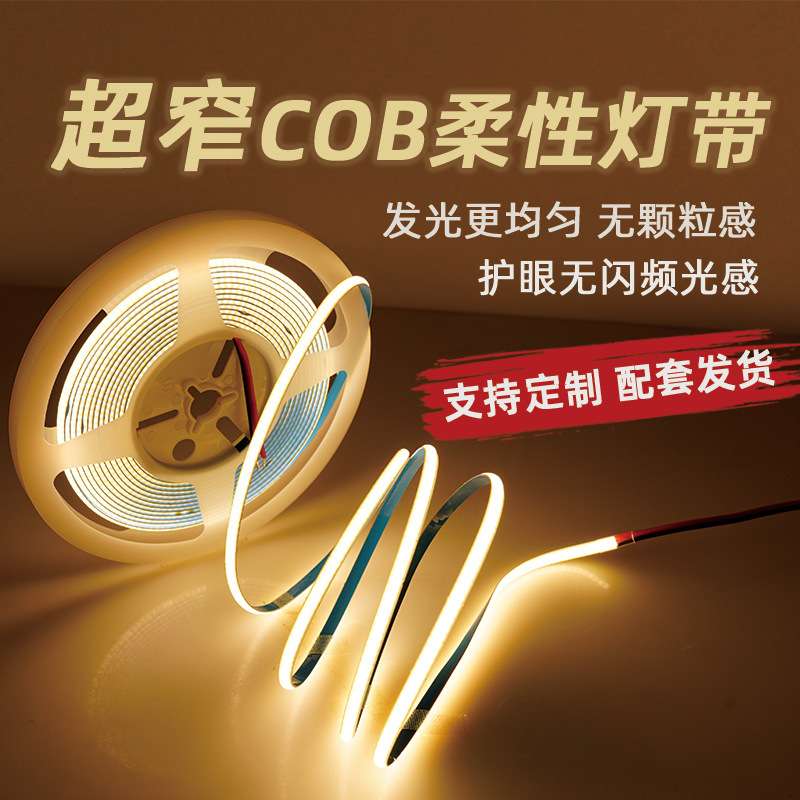 cob超窄5mm柔性led软灯条 家装吊顶橱柜展柜酒柜衣柜12/24v线条灯