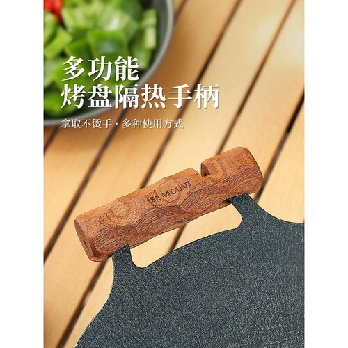 ISE MOUNT户外多用途烤盘手柄沙比利木柄隔热防烫手柄烤盘支架