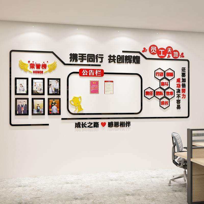 员工天地公告栏墙贴公司企业风采文化墙办公室墙面装饰布置背景墙,家居饰品,文化墙贴,淘宝优惠券,粉丝福利购,淘宝优惠卷