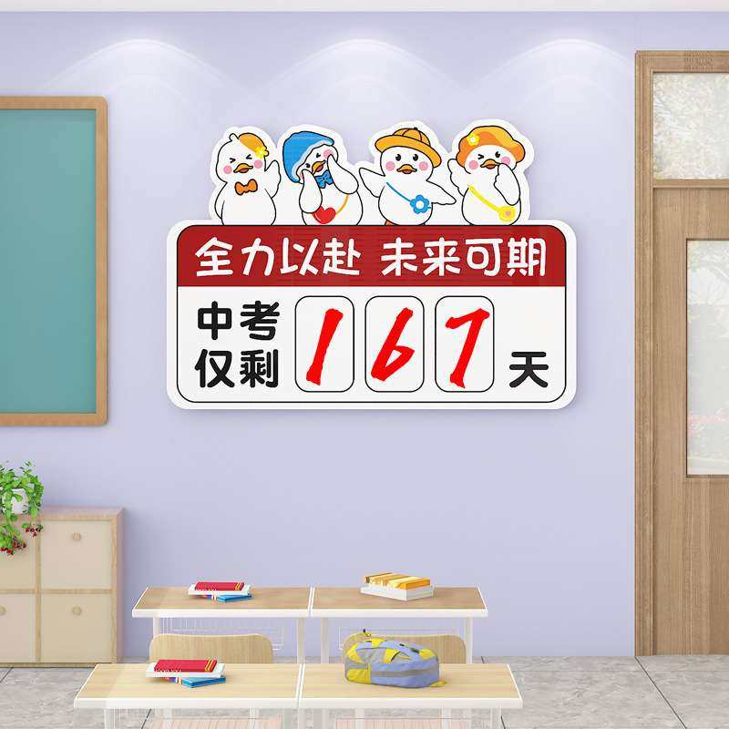 中考教室布置装饰高三考倒计时提醒牌励志开学氛围班级文化墙贴3d,家居饰品,软装墙贴,淘宝优惠券,粉丝福利购,淘宝优惠卷