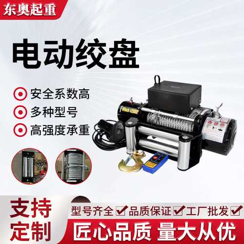 车载绞盘 钢丝绳6000磅12v24v野外自救脱困越野车救援用电动绞盘