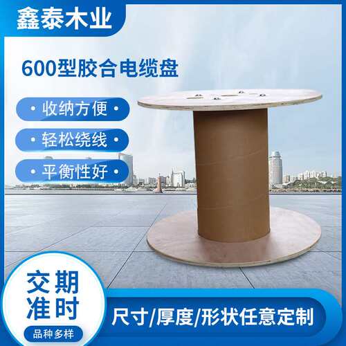厂家供应600型胶合电缆盘工字轮线盘夹板拉丝机电线电缆光缆线盘