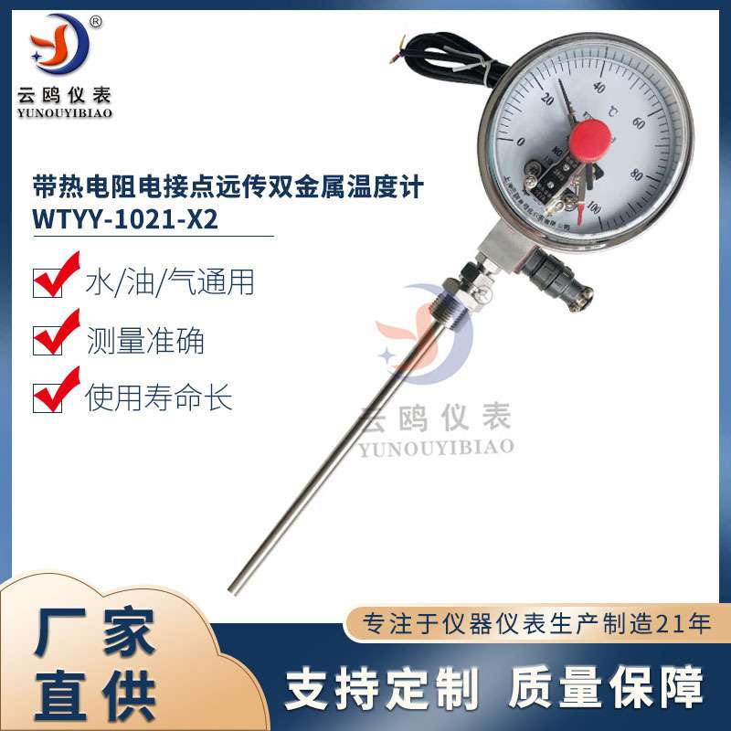 PT100热电阻双金属WTYY-1021-X2带热电阻电接点远传双金属温度计