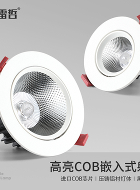 led射灯嵌入式天花灯客厅家用服装店商用照明筒灯cob聚光牛眼灯