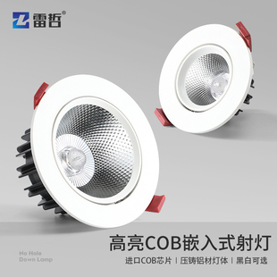 led射灯嵌入式 店商用照明筒灯cob聚光牛眼灯 天花灯客厅家用服装