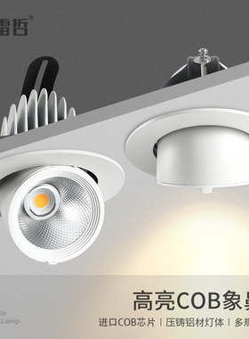 象鼻灯led嵌入式射灯服装店铺商用可调角度客厅小山丘cob防眩筒灯