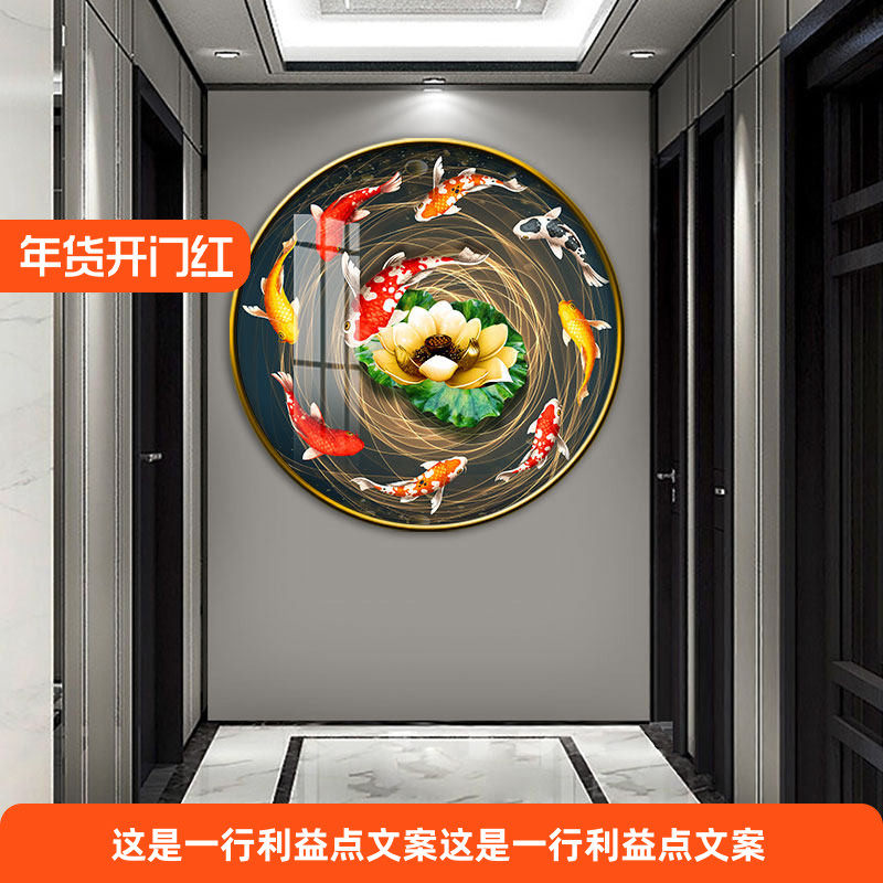 新中式圆形装饰画荷花九鱼图客厅沙发背景墙聚财壁画走廊玄关挂画,家居饰品,现代装饰画,淘宝优惠券,粉丝福利购,淘宝优惠卷