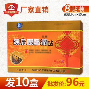 广享堂颈肩腰腿痛贴 正品保证 厂家直销