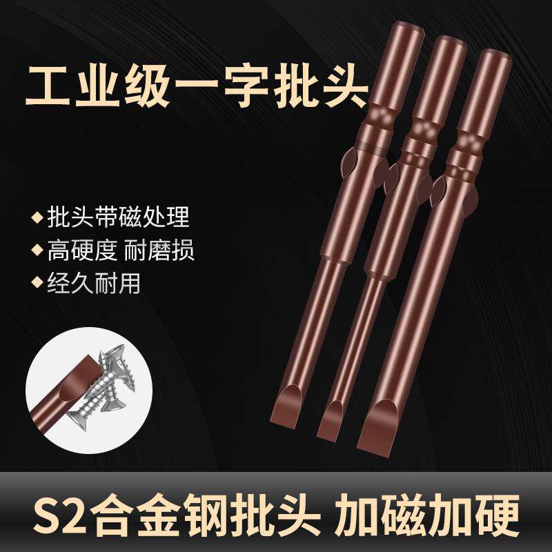 一字电批头S2钢强磁性电动螺丝刀头起子头801批咀802螺丝批改锥头