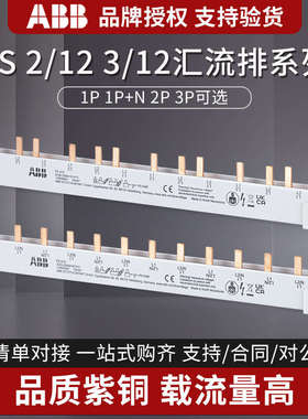 ABB汇流排PS铜接线排PS1/PS2/12齿一位双极BS9 1/12NA SH/SN/S200