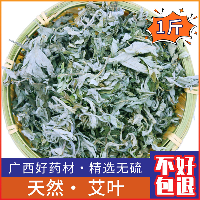 正品野生艾叶草散装500克陈艾草新鲜 干艾草叶祛泡脚包泡澡湿艾条