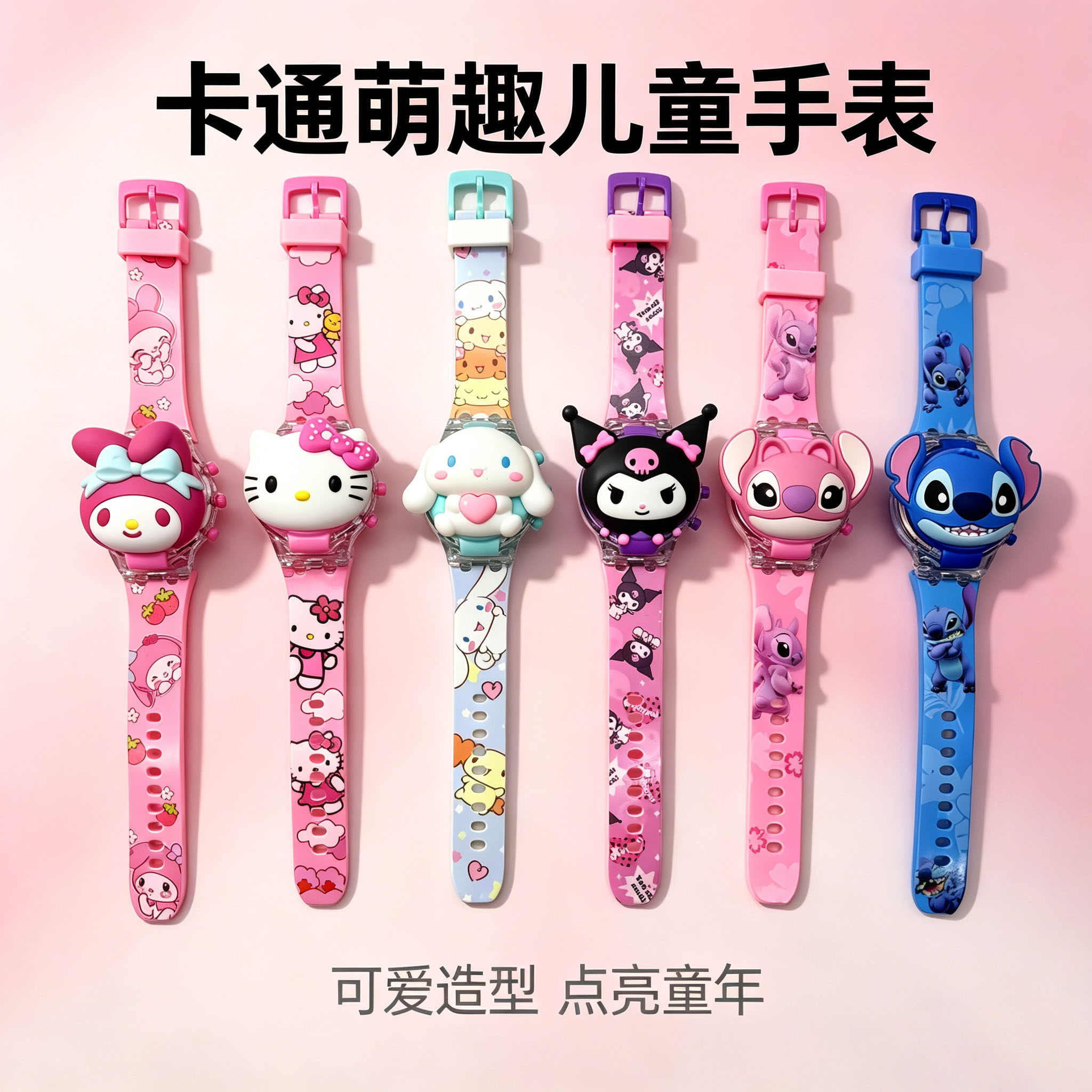 儿童卡通发光音乐电子手表库洛咪KT史迪仔玩具女孩六一节礼物礼盒