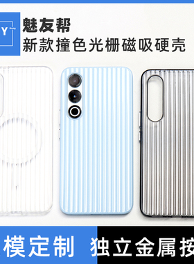 适用于魅族21新款撞色光栅磁吸手机保护壳meizu21手机壳MagSafe引磁无线充电全包边21pro亲肤感防摔磨砂硬套