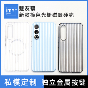 撞色光栅磁吸手机保护壳meizu21手机壳MagSafe引磁无线充电全包边21pro亲肤感防摔磨砂硬套 适用于魅族21新款