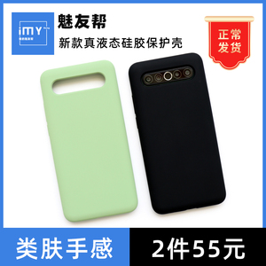 魅友帮适用于魅族17真液态硅胶壳17Pro亲肤全包防摔色手机壳进口液态硅胶果冻壳小众个性时尚简约软糯亲肤壳