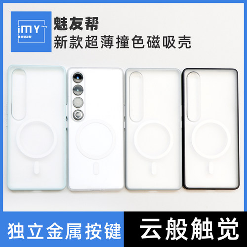 适用于魅族21Pro撞色护甲手机壳