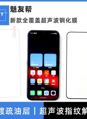适用于魅族Note16Pro手机膜新款超薄超声波秒解21Pro高清电镀疏油层速贴膜20Pro20c全贴合定制膜全覆盖钢化膜
