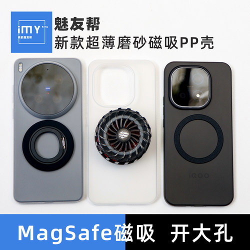 适用于iQOO15磁吸超薄PP壳
