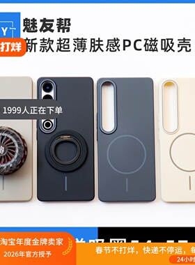 适用于魅族22手机壳新款21Pro高级感超薄肤感磁吸壳魅族21全包边防摔小众个性时尚简约保护套PC硬壳手机支架