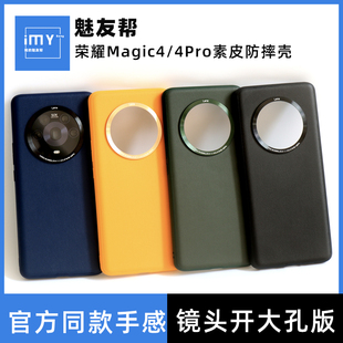 素皮防摔保护壳honor 魅友帮适用于荣耀magic5Pro新款 magic4全包边真皮手感magic3pro护甲保护套防指纹手机壳