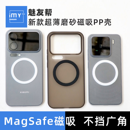 适用小米17Ultra磁吸磨砂PP壳