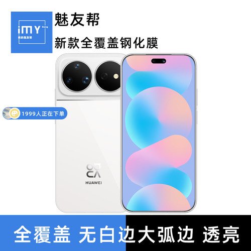 适用于华为nova16全覆盖钢化膜