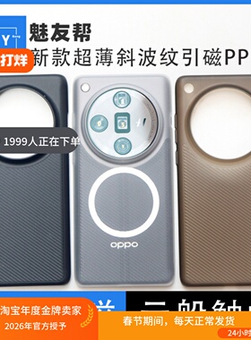 适用于OPPOFind X7Ultra/X8pro/X8手机壳Find X7引磁超薄pp壳一加12波纹PP壳全包Magsafe磁吸磨砂套