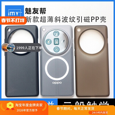 OPPOFindX7Ultra波纹PP手机壳