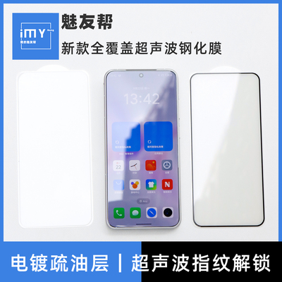 魅友帮适用于【魅族22】钢化膜