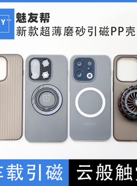 魅友帮适用于OPPOFindX9Pro新款超薄磨砂磁吸PP壳findx9手机保护套车载引磁光栅半硬壳MagSafe肤感磁吸支架壳