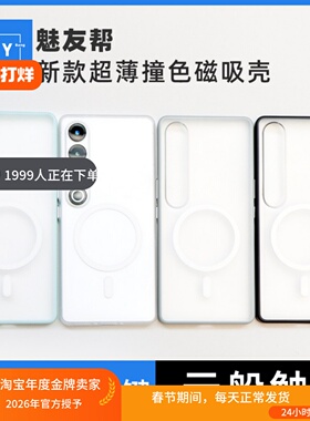 适用于魅族21pro新撞色护甲磁吸手机保护壳meizu21手机壳MagSafe全包直角魅族22防摔软边磨砂超薄个性手机壳