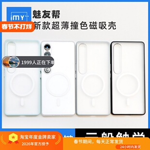 适用于魅族21pro新撞色护甲磁吸手机保护壳meizu21手机壳MagSafe全包直角魅族22防摔软边磨砂超薄个性手机壳