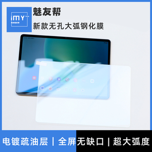 魅友帮适用于三星Galaxy Tab s11平板钢化膜tabs7+s8/s9/s10FE新款无孔大弧边钢化膜Tab A9+无缺口顺滑钢化膜